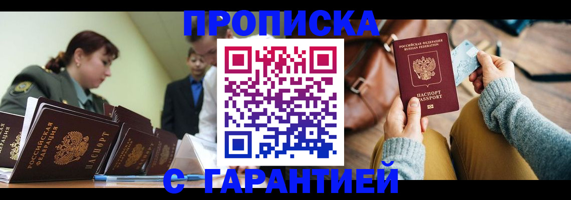 прописка в квартире в Балабаново