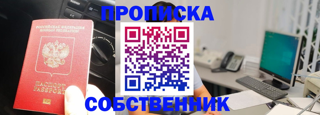 прописка в квартире в Балабаново