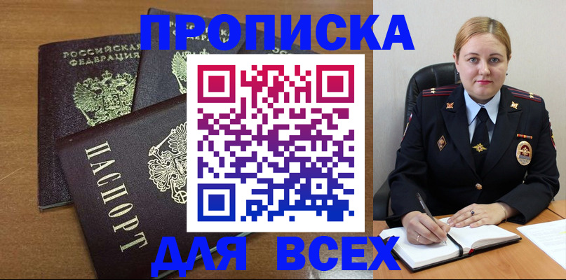 прописка для работы в Балабаново